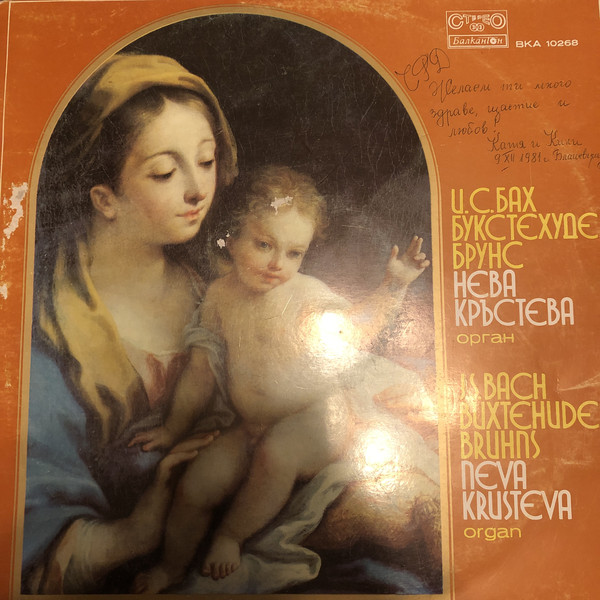 Johann Sebastian Bach/Buxtehunde/Brunhns - Neva Krusteva organ (LP, Comp)