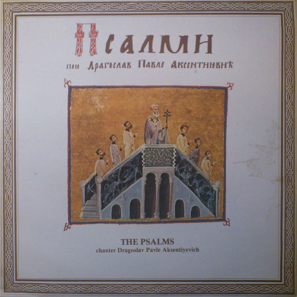 Драгослав Павле Аксентијевић* - Псалми - 13. и 14. век (LP, Album)