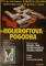 HOLKROFTOVA POGODBA // THE HOLCROFT COVENANT